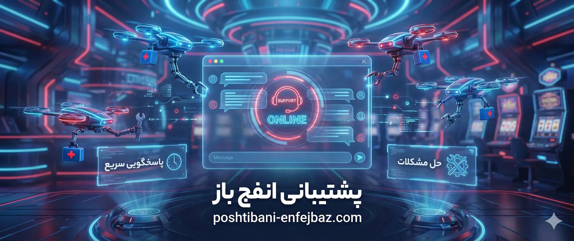 پشتیبانی انفج باز